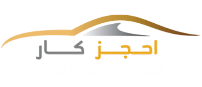 احجز كار | اشتري عربيتك بأمان